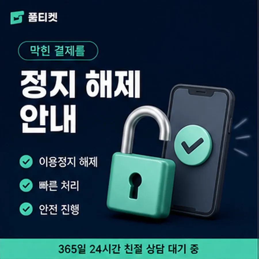 품티켓 해피머니 회선의 콘텐츠이용료 한도 앱마켓별로 보기 안내 이미지