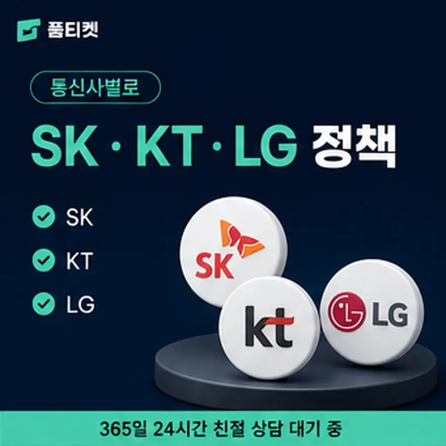 품티켓 해피머니 회선의 콘텐츠이용료 한도 인앱 결제 자리 안내 이미지