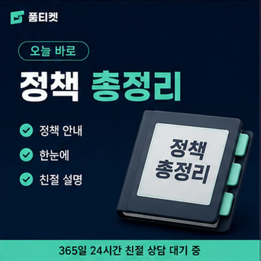 품티켓 해피머니 회선의 콘텐츠이용료 한도 막히는 경우 안내 이미지